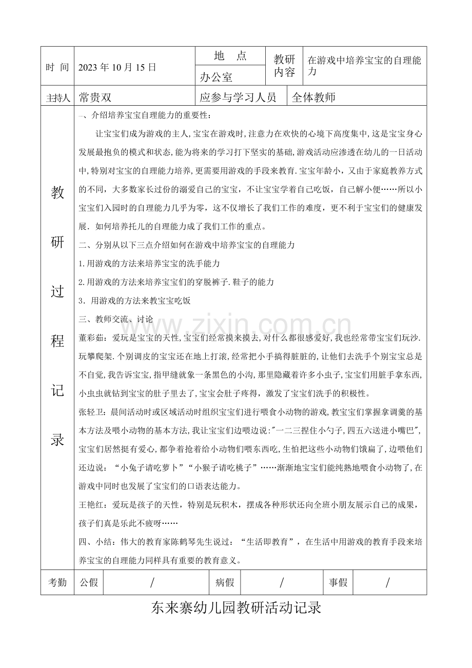 幼儿园教研活动记录表4.doc_第3页