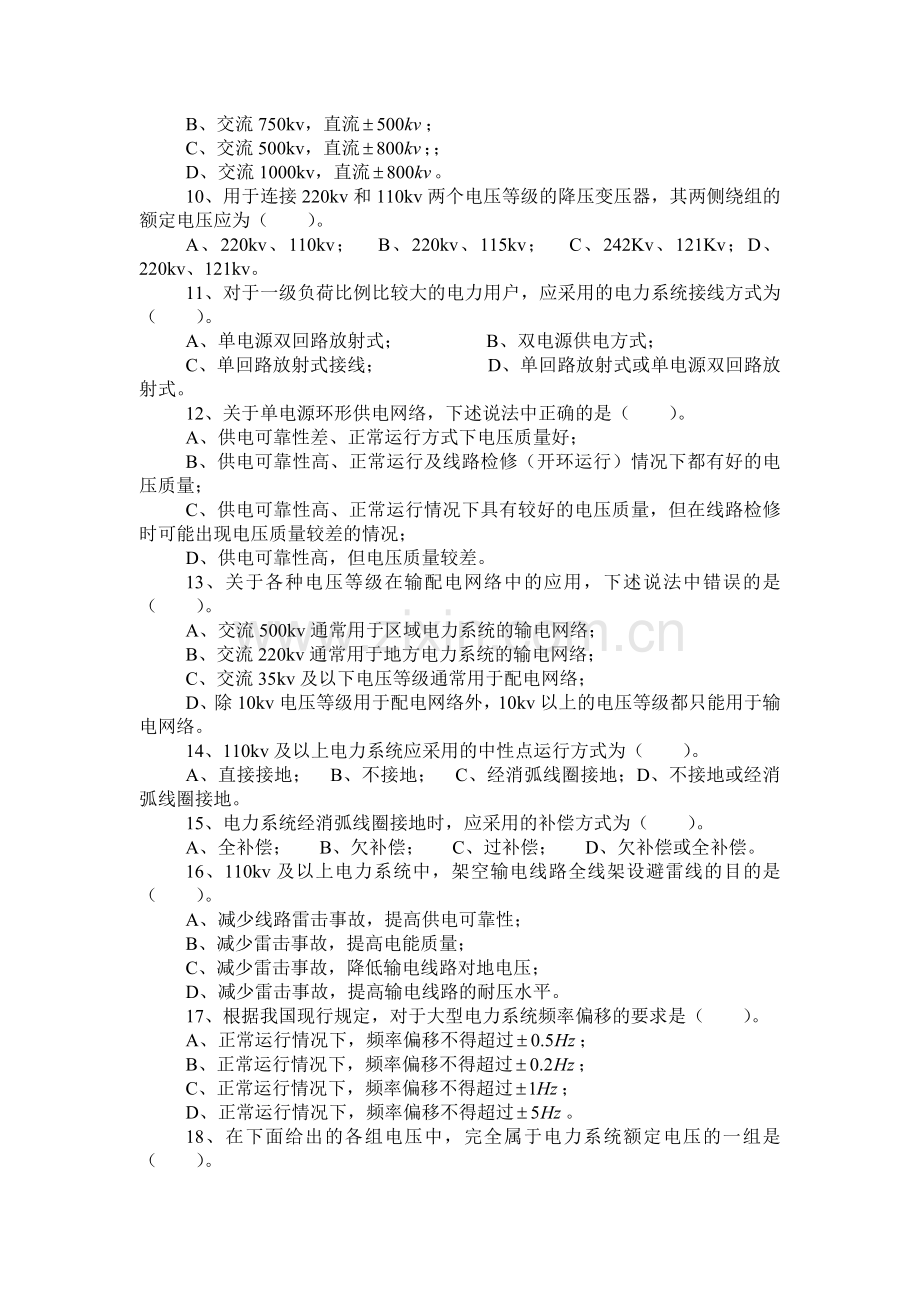 电力系统分析考试试题全套及参考答案---试题.题库.doc_第2页