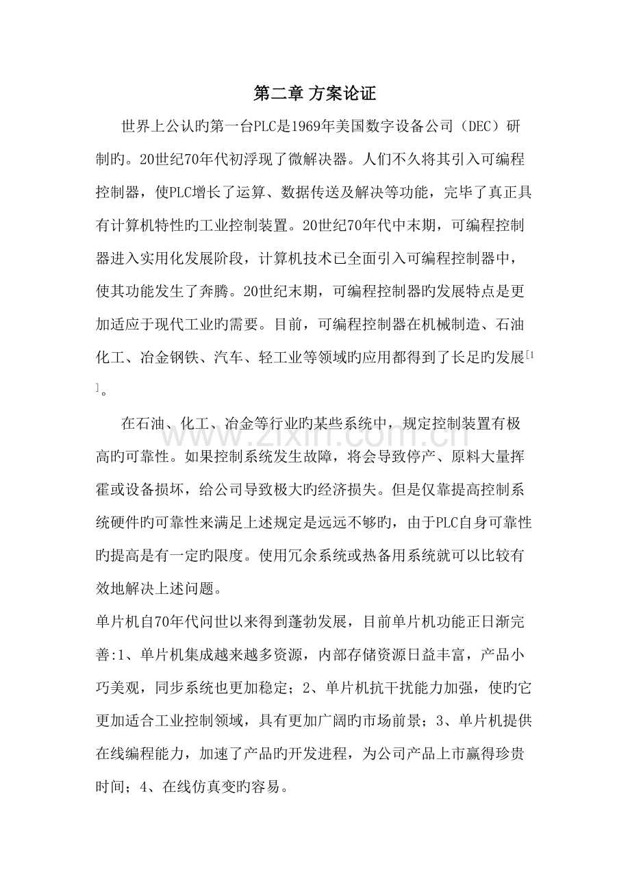 基于现场总线的冗余控制系统设计.doc_第3页