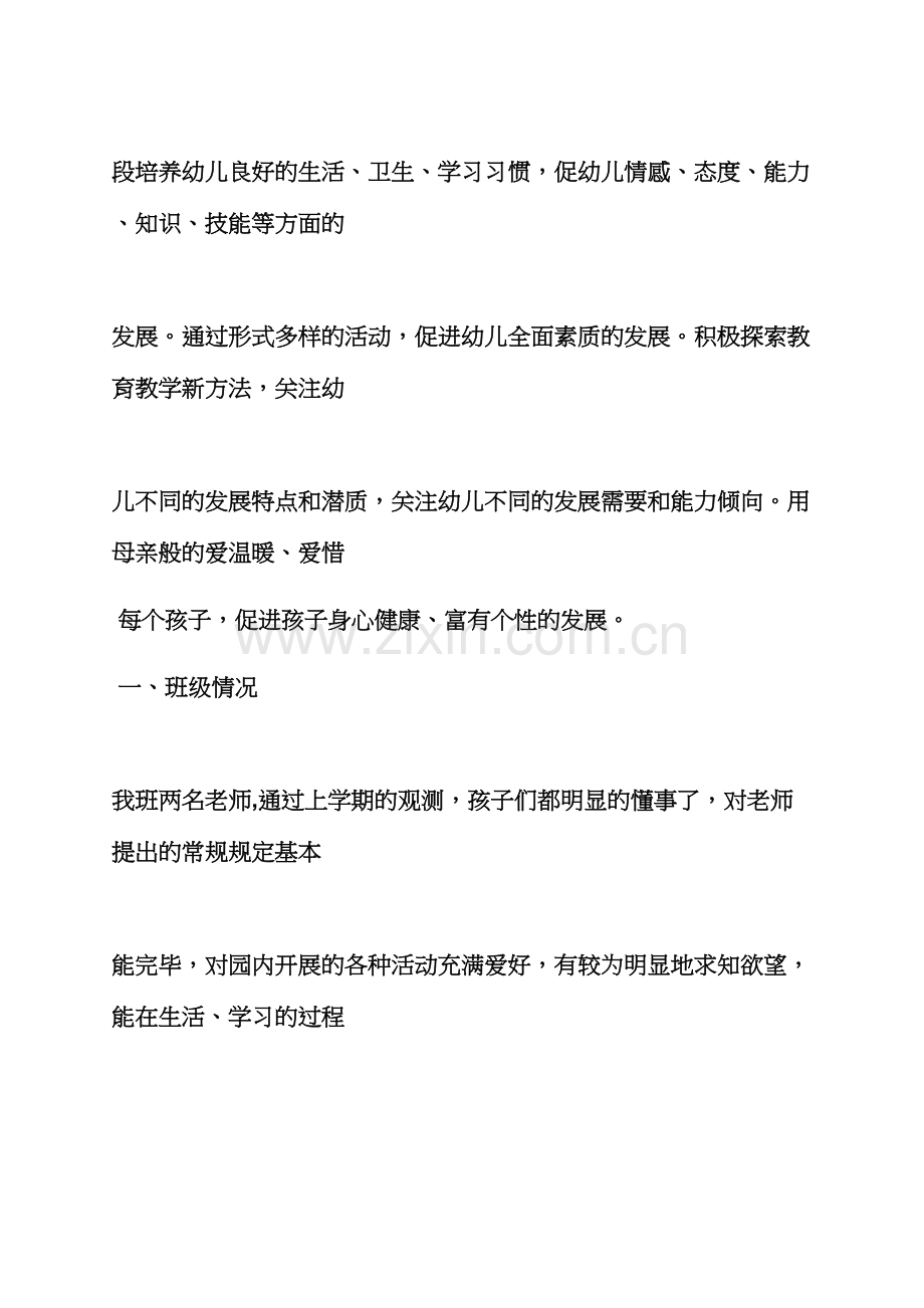 中班爱护公物教案.docx_第2页