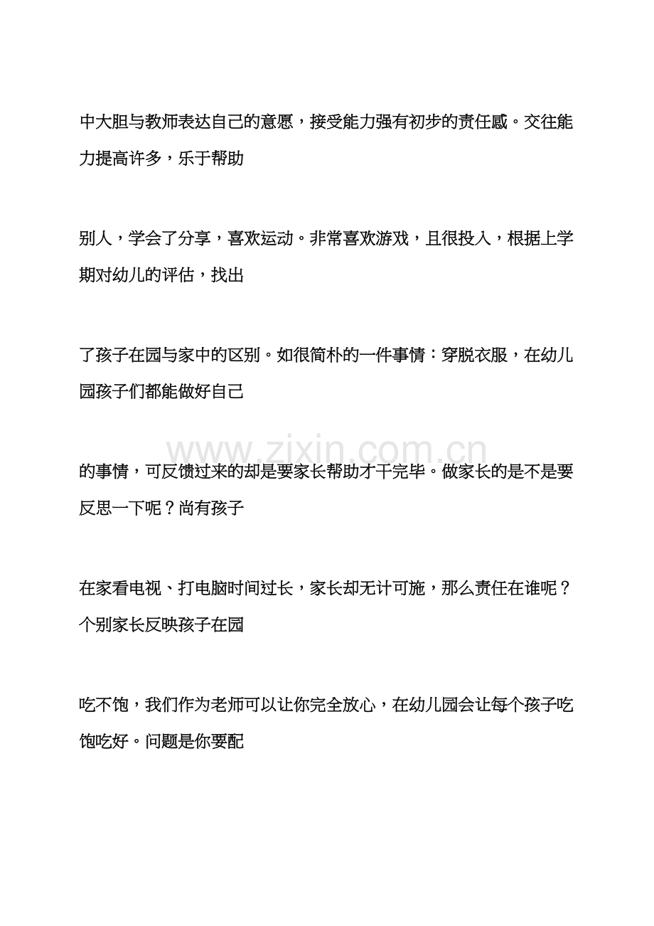 中班爱护公物教案.docx_第3页