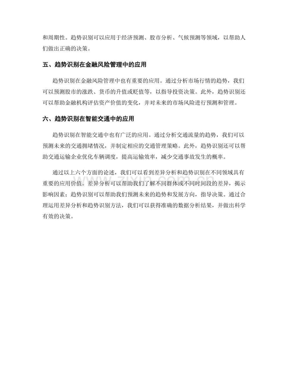 报告中的差异分析和趋势识别.docx_第2页