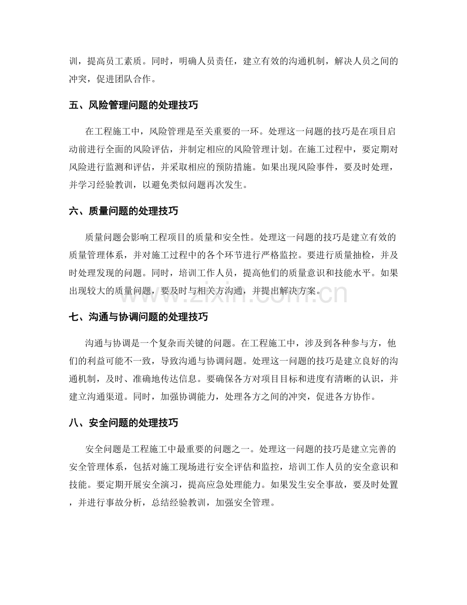 工程施工中的常见问题处理技巧.docx_第2页