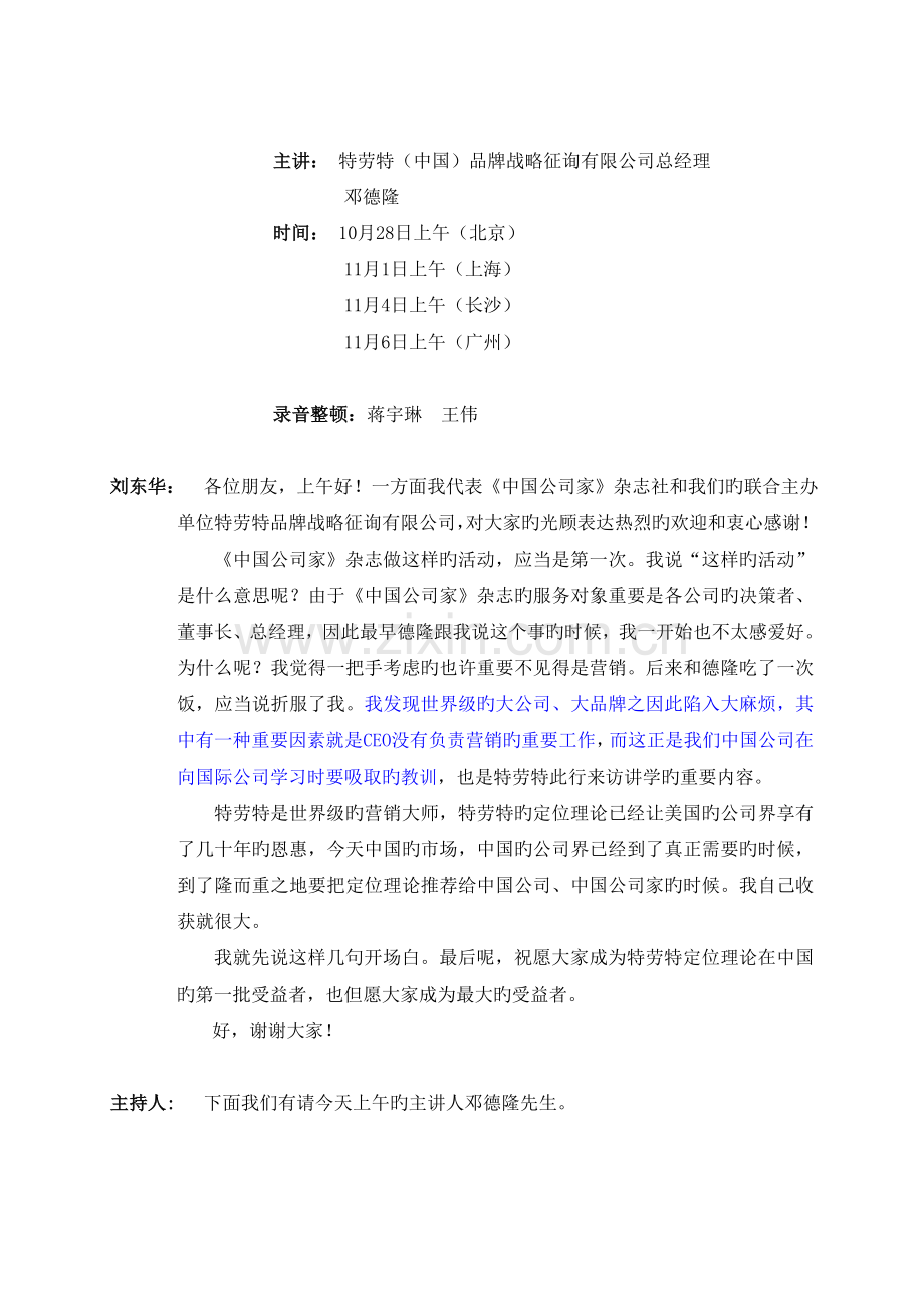 中国品牌竞争力分析报告.doc_第2页