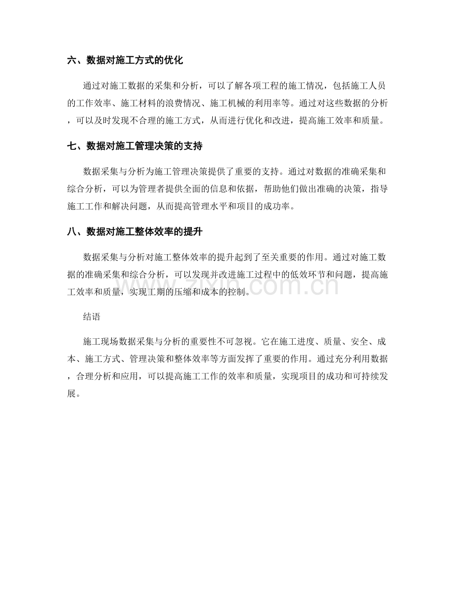 施工现场数据采集与分析的重要性.docx_第2页