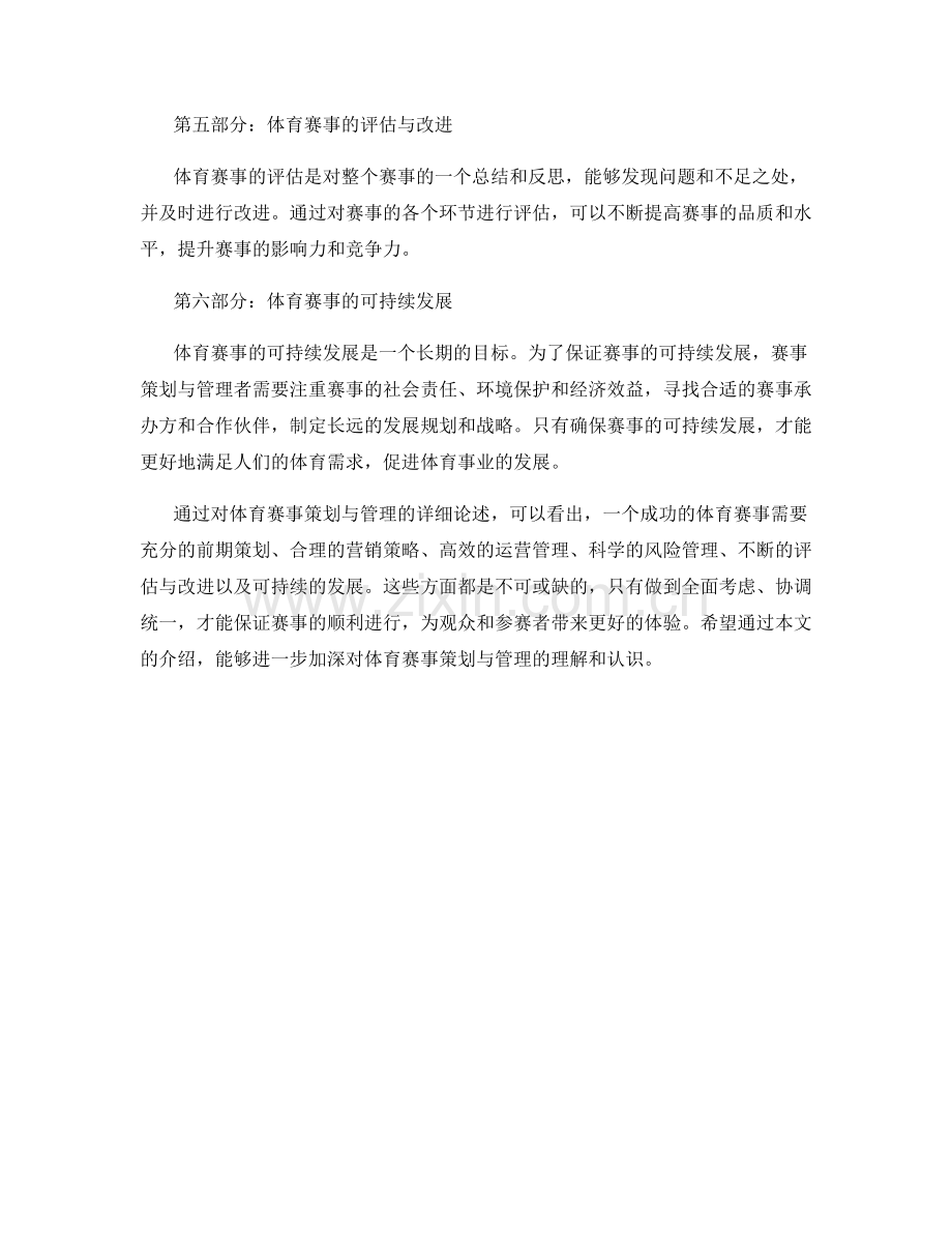 报告中的体育赛事策划与管理分析.docx_第2页