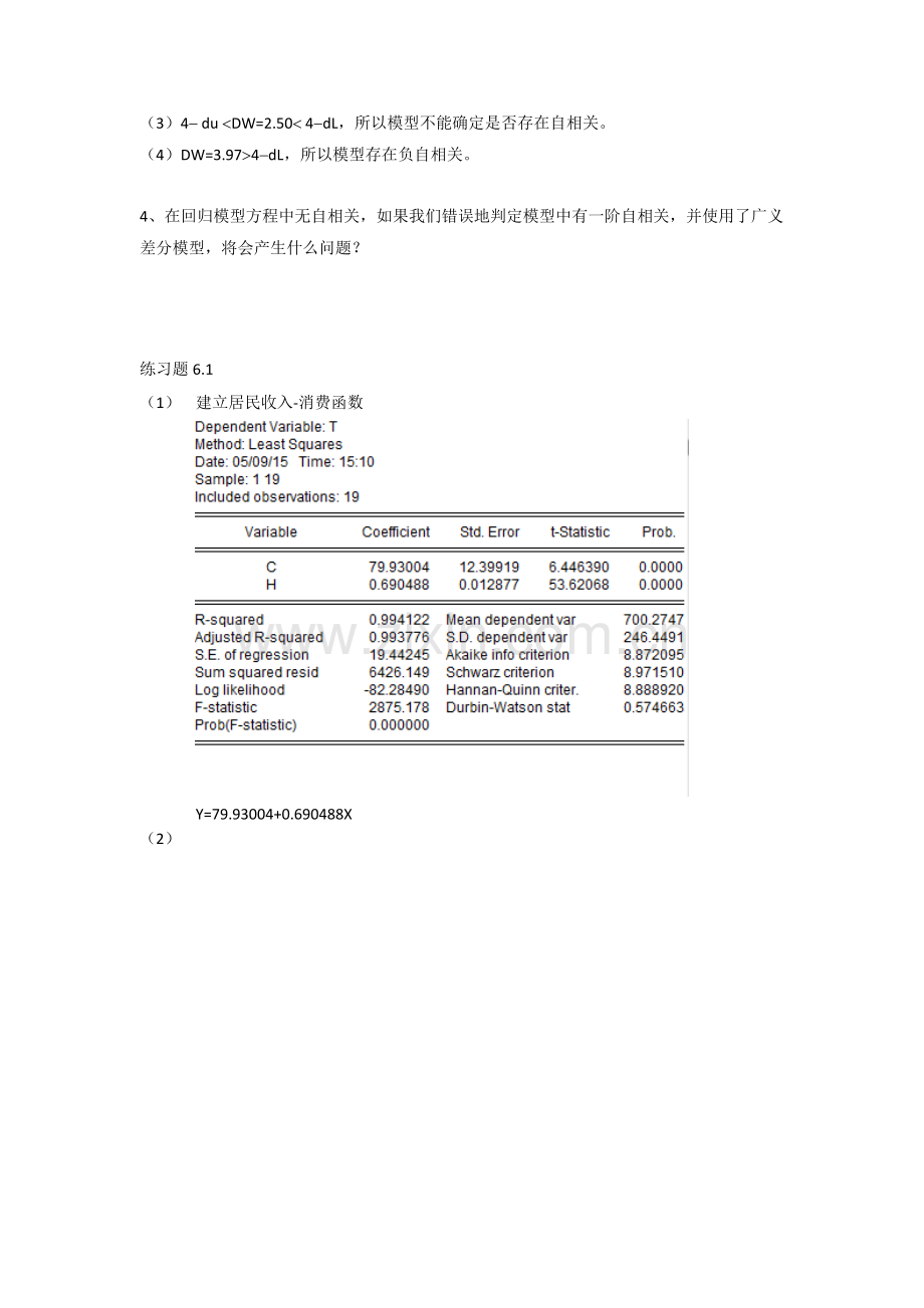 计量经济学第三版部分答案之后的.docx_第2页