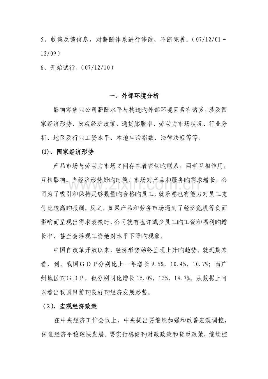 202-华润万家集团广州公司薪酬体系设计(DOC-58).doc_第2页