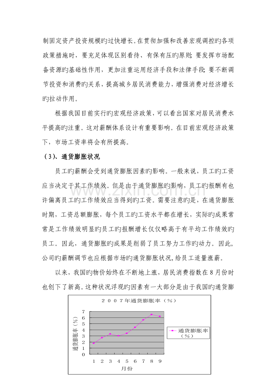 202-华润万家集团广州公司薪酬体系设计(DOC-58).doc_第3页