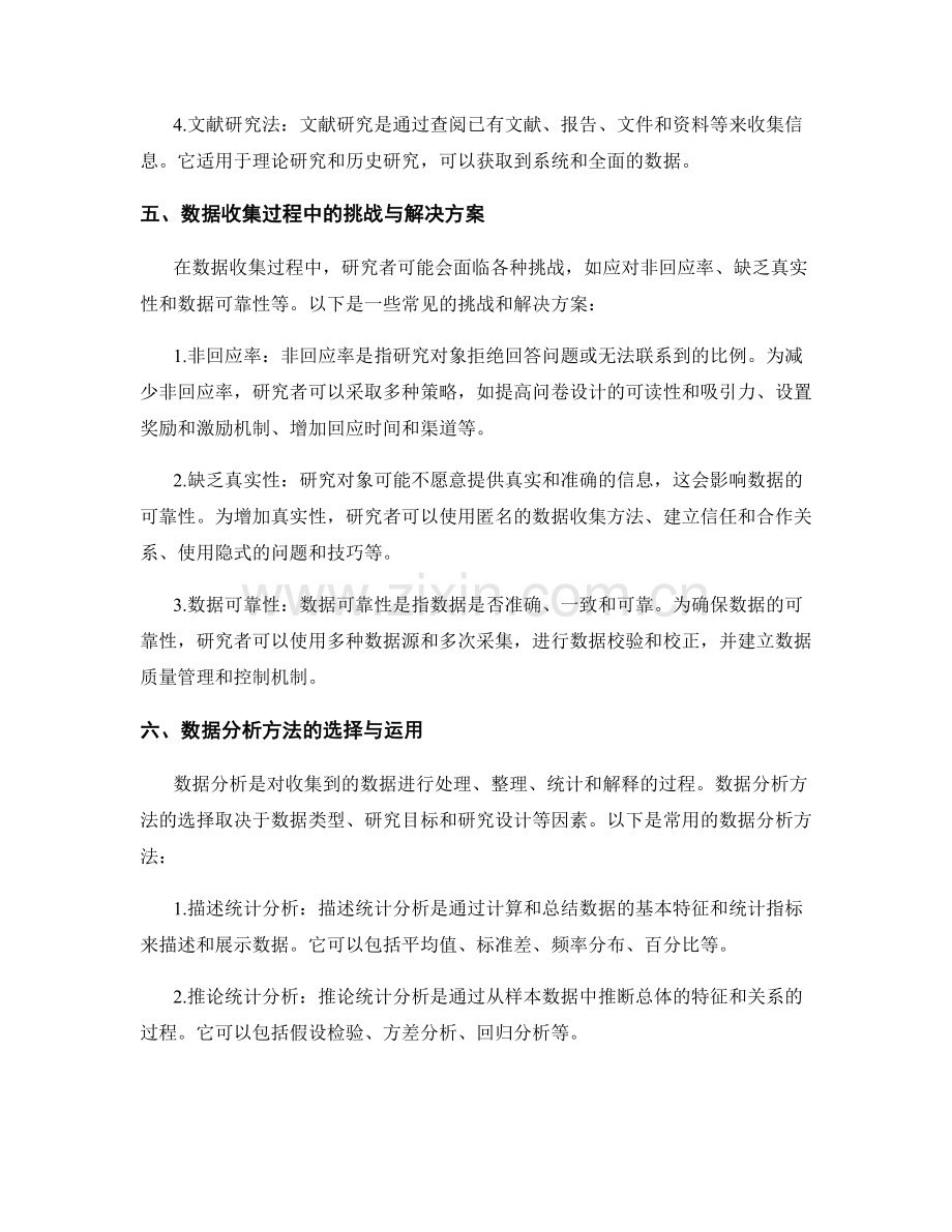 研究报告中的数据收集过程与方法分析.docx_第2页