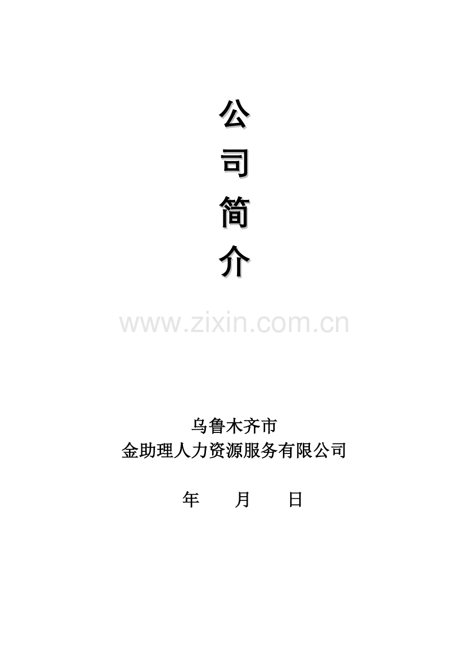 医院投标书DOC.doc_第1页