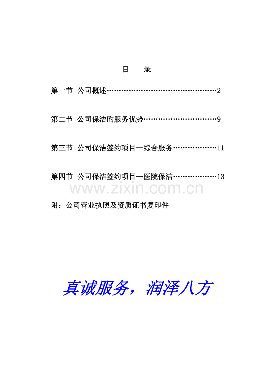 医院投标书DOC.doc_第2页