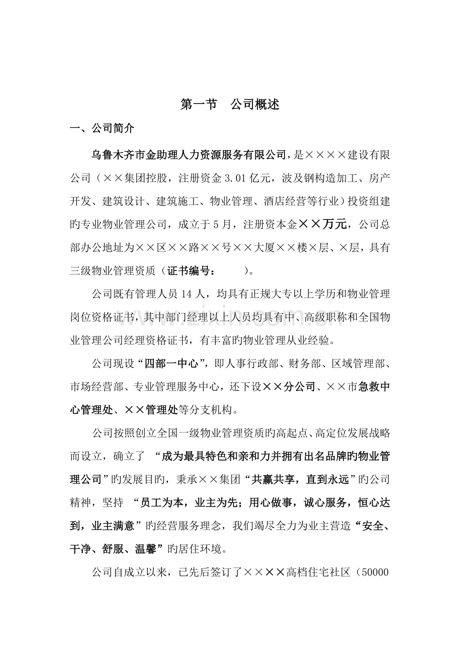 医院投标书DOC.doc_第3页