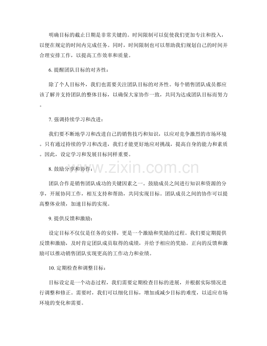 销售团队的目标设置话术.docx_第2页