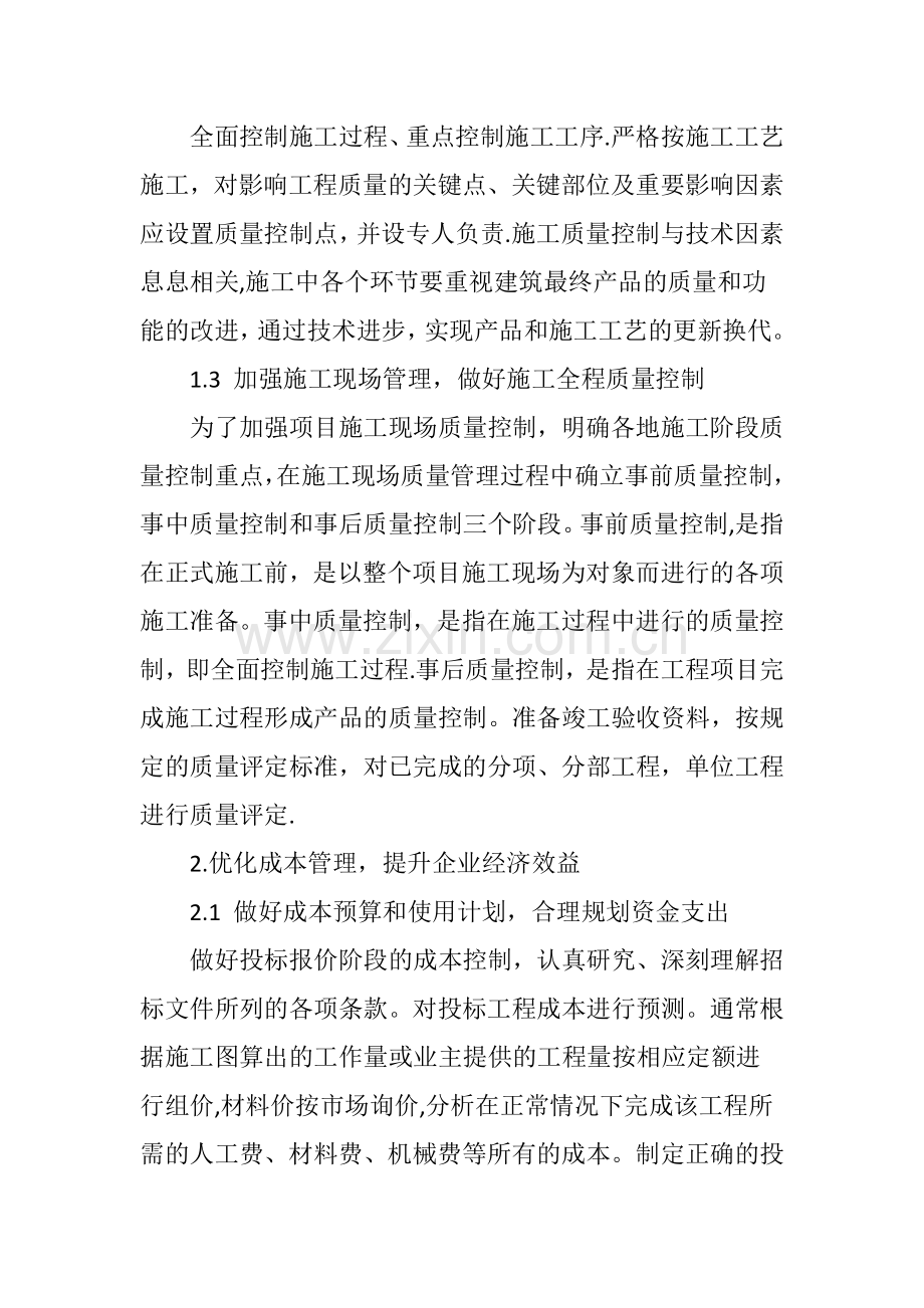 提升建筑工程项目管理工作的若干措施.doc_第2页