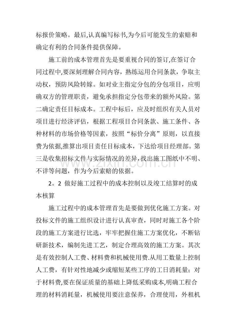 提升建筑工程项目管理工作的若干措施.doc_第3页