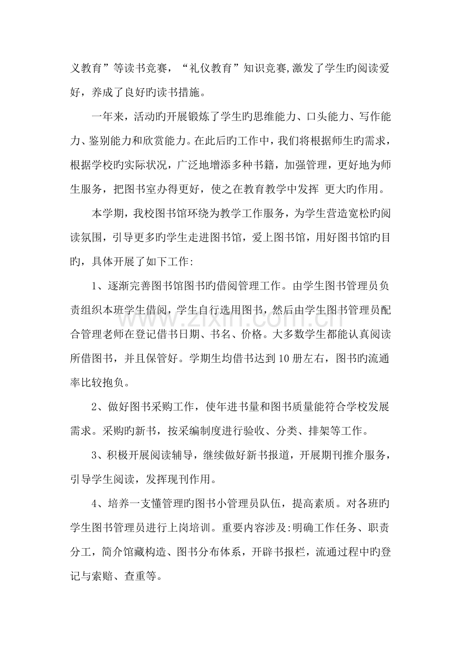 图书室总结.docx_第2页