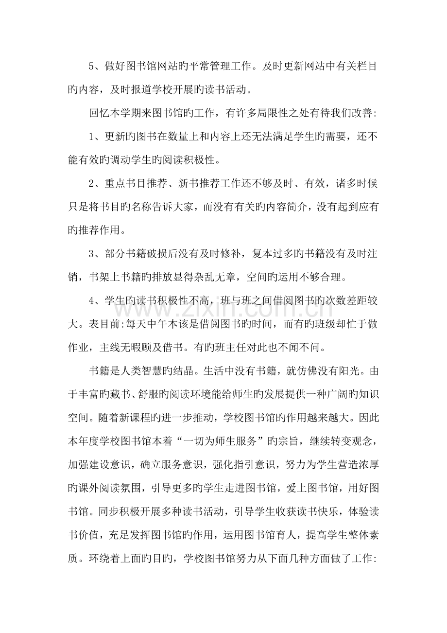 图书室总结.docx_第3页