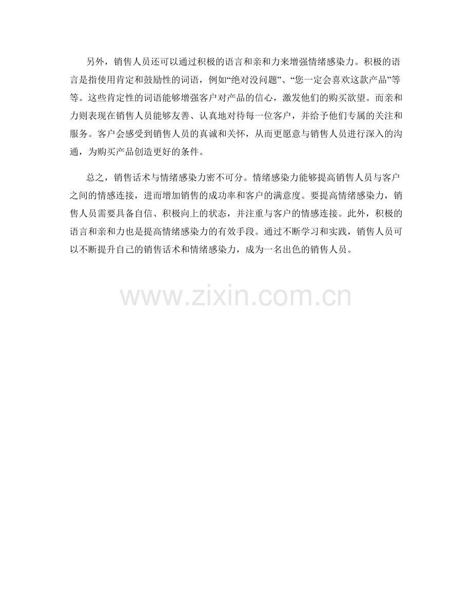 销售话术与情绪感染力的关系.docx_第2页