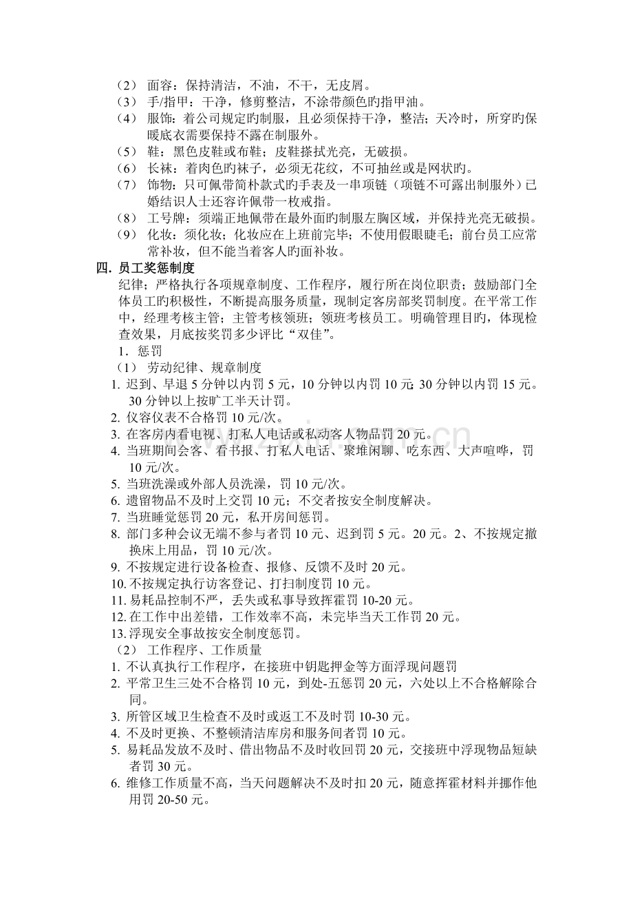 公寓楼管理制度培训.doc_第2页