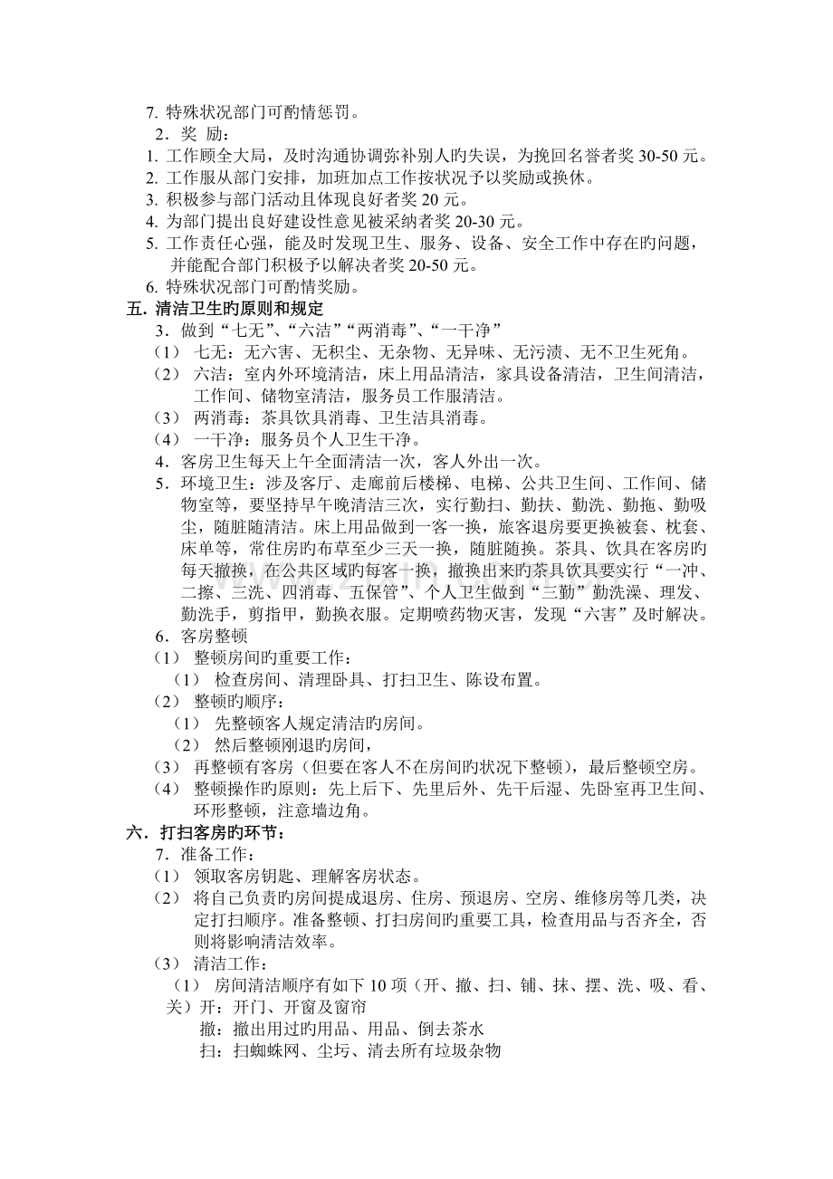 公寓楼管理制度培训.doc_第3页