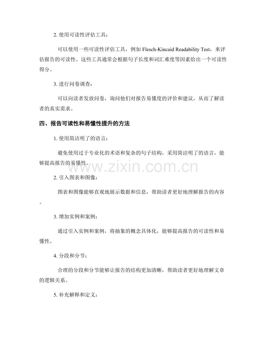 报告的可读性与易懂性评估与提升.docx_第2页