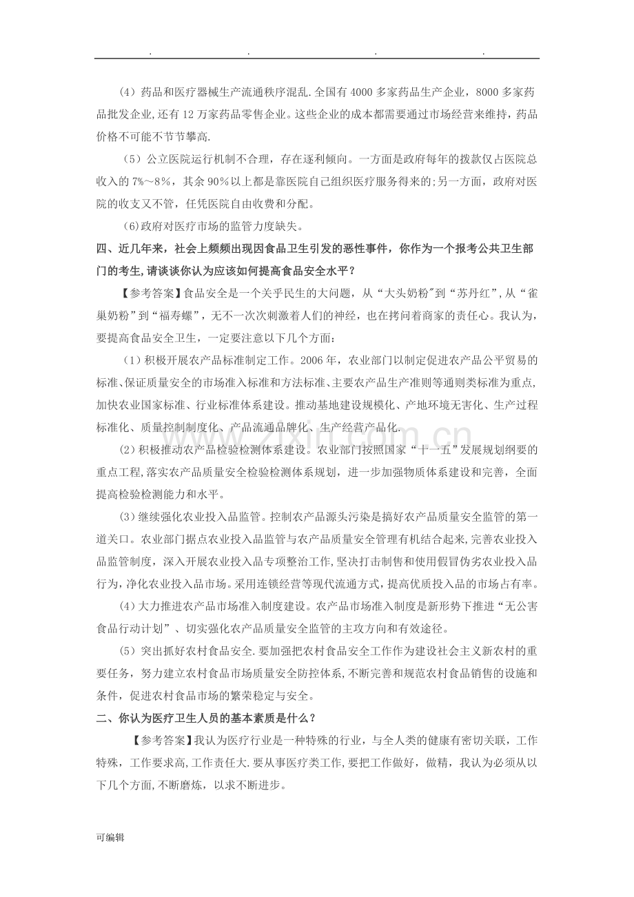 医疗类结构化面试题.doc_第2页