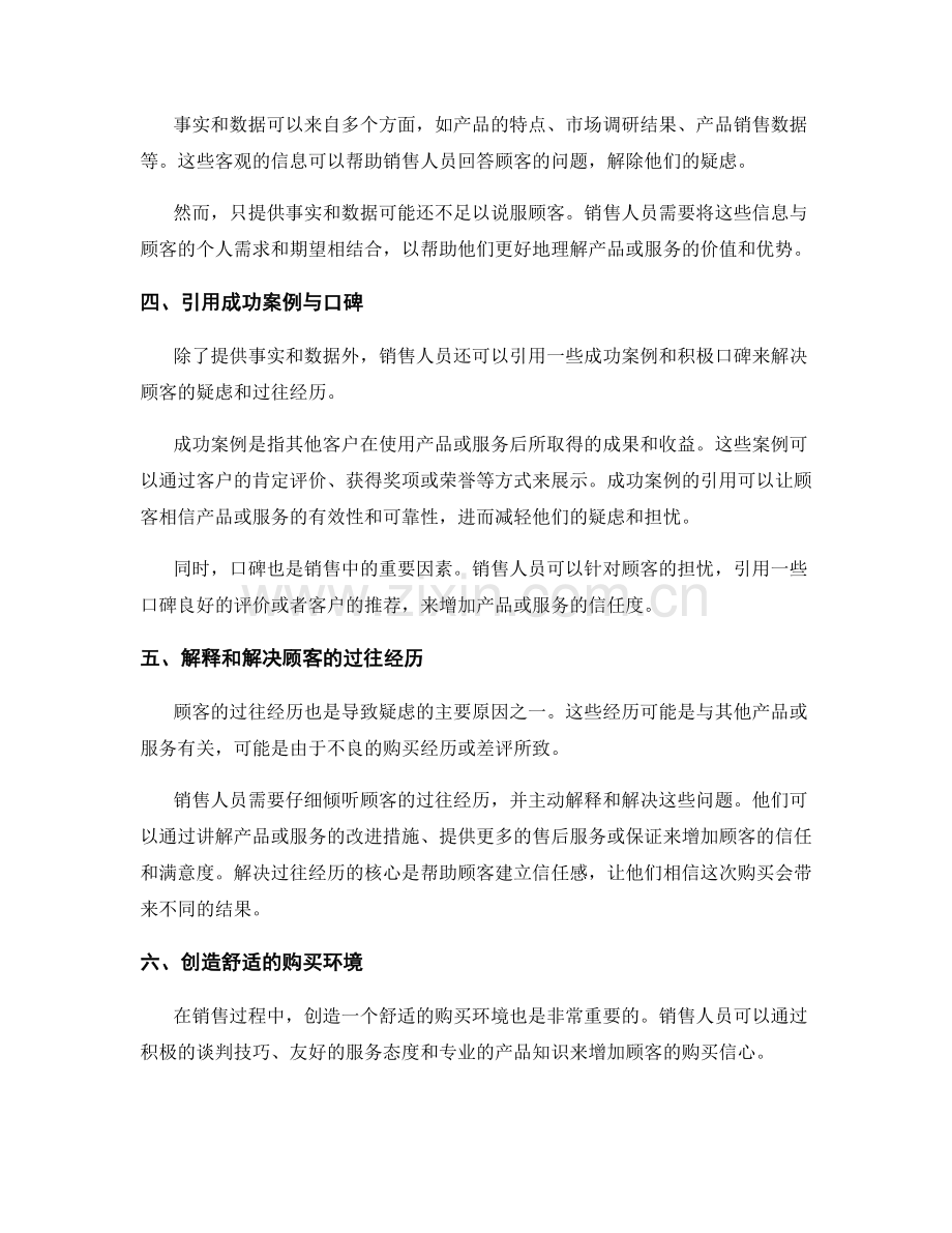 运用销售话术解决顾客疑虑与过往经历.docx_第2页