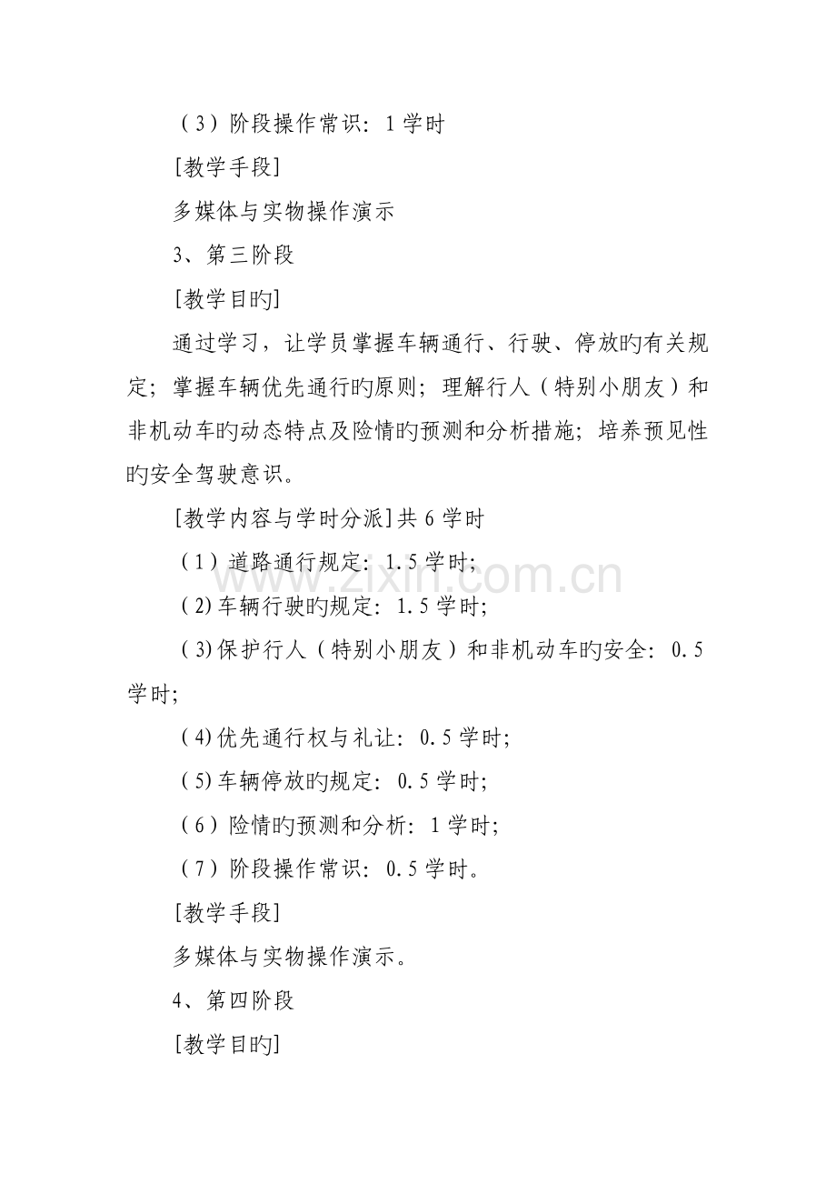 x公司继续培训教育计划.doc_第3页