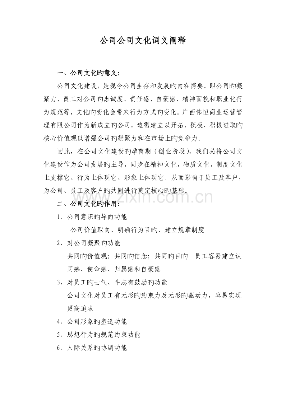 商业企业文化.doc_第1页