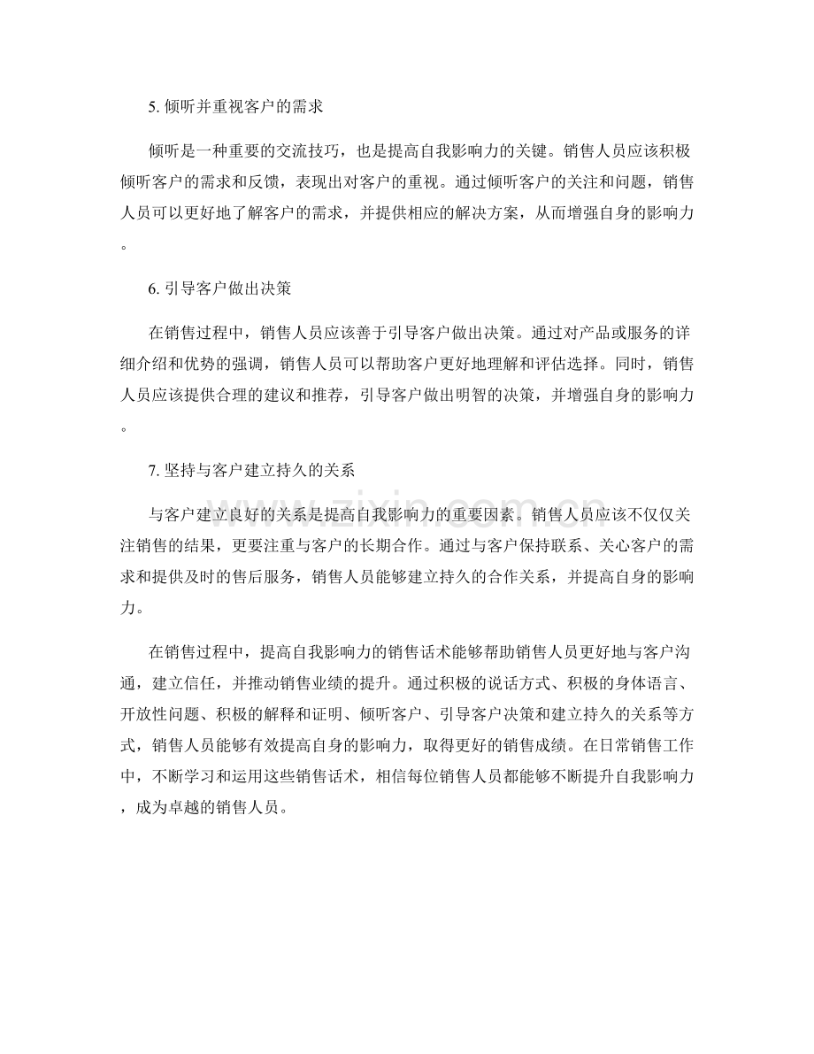 提高自我影响力的销售话术.docx_第2页