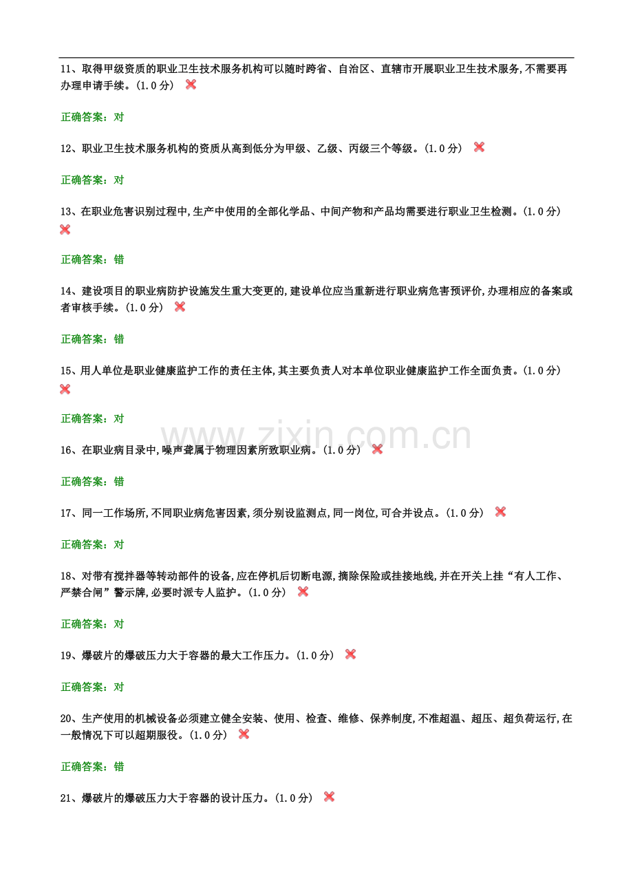 2016年危险化学品生产单位主要负责人安全生产管理人员考试题及参考答案.doc_第2页