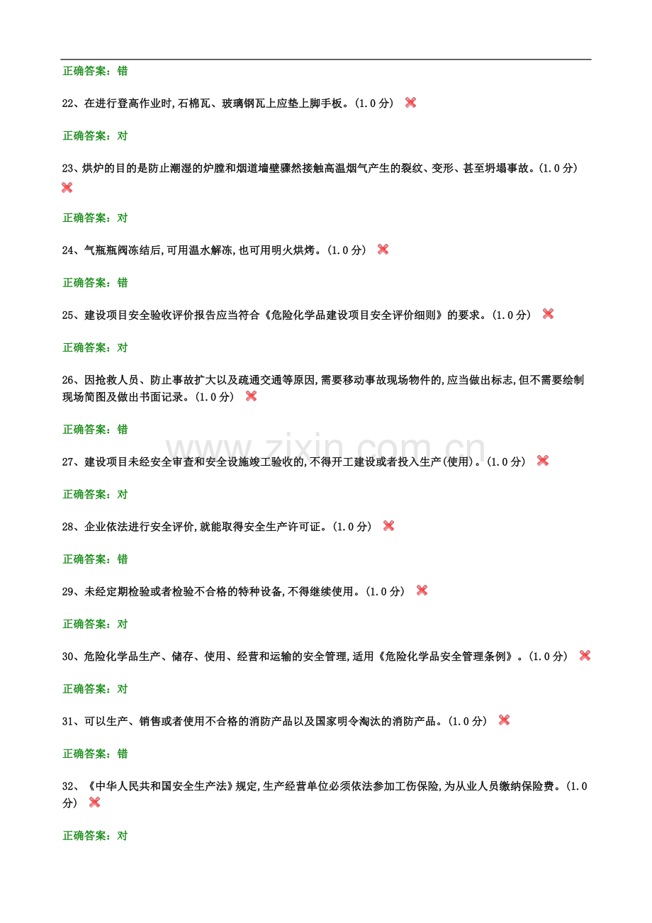 2016年危险化学品生产单位主要负责人安全生产管理人员考试题及参考答案.doc_第3页