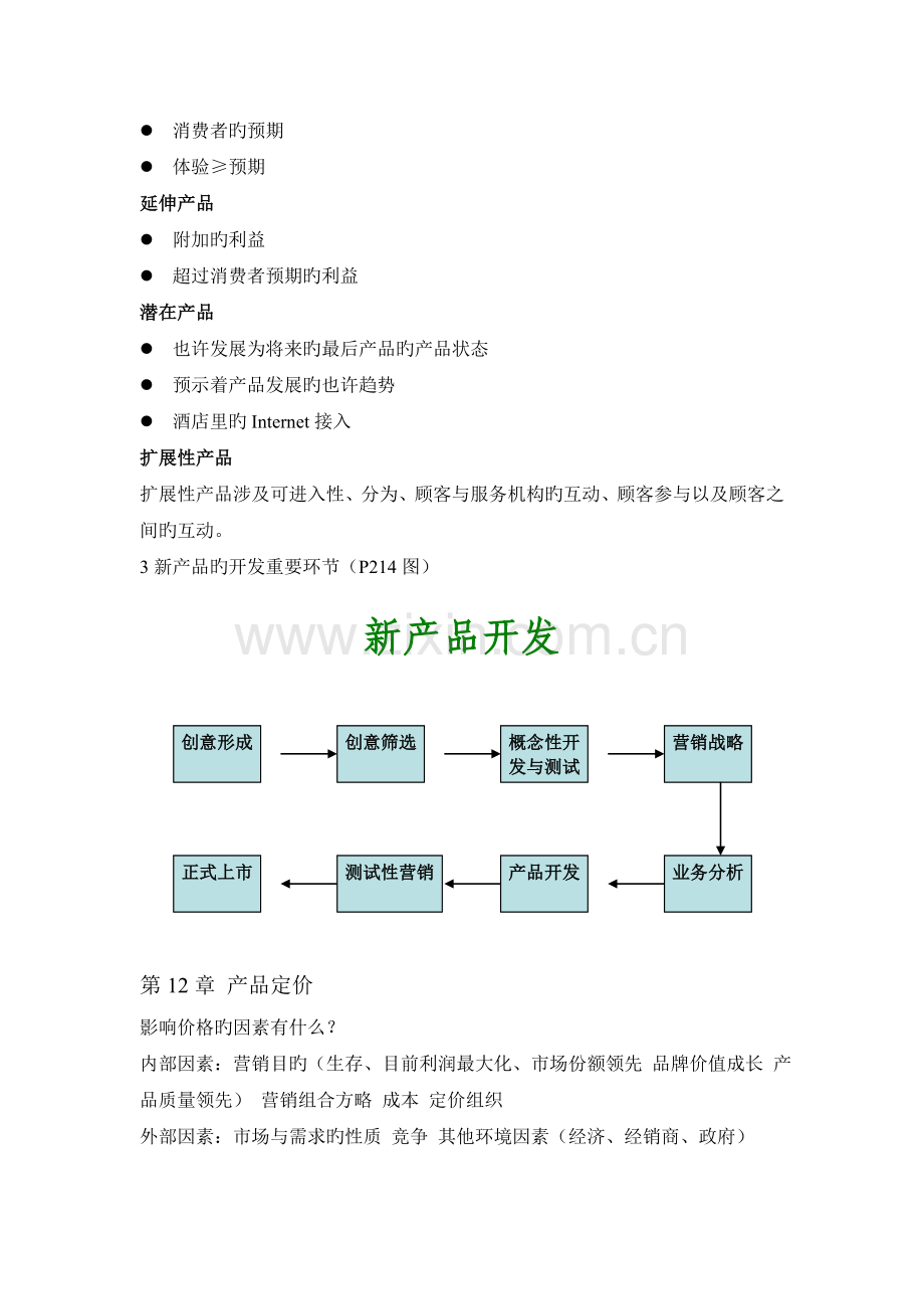 市场营销期末总结.doc_第2页