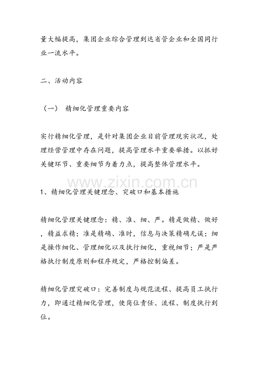 精细化管理与创新年活动实施方案.doc_第2页