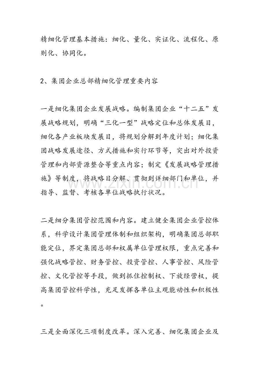 精细化管理与创新年活动实施方案.doc_第3页