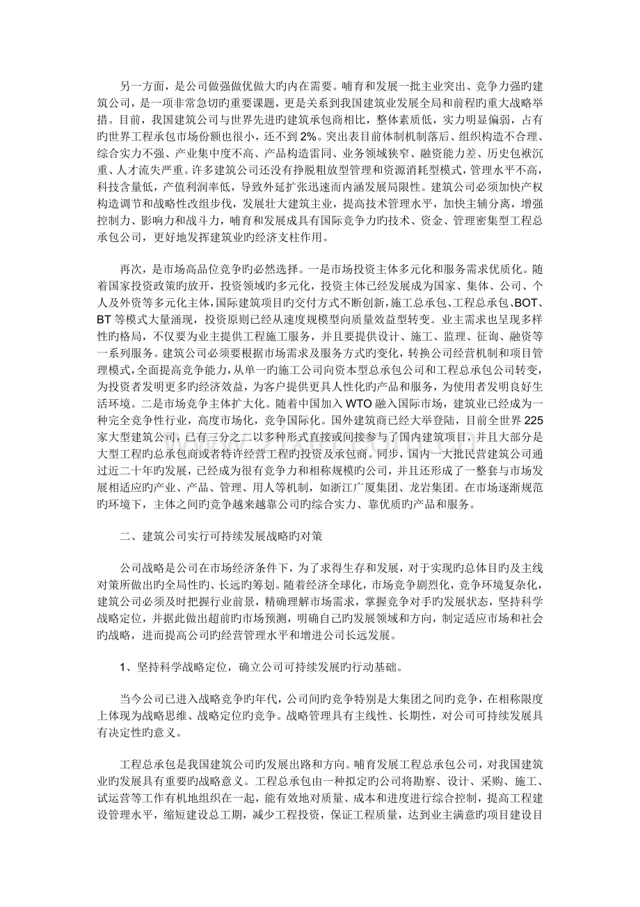 建筑企业发展战略.doc_第2页