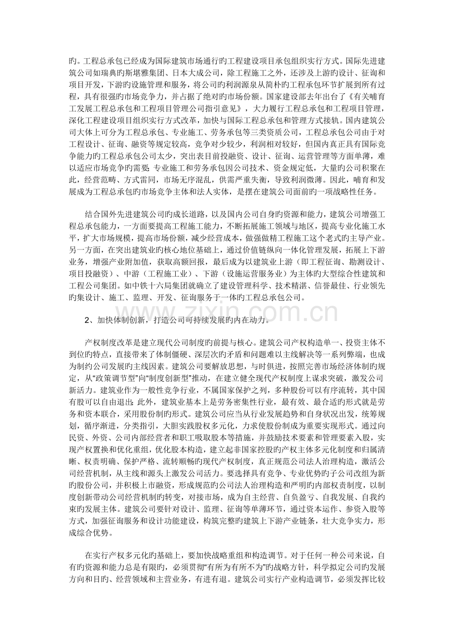 建筑企业发展战略.doc_第3页