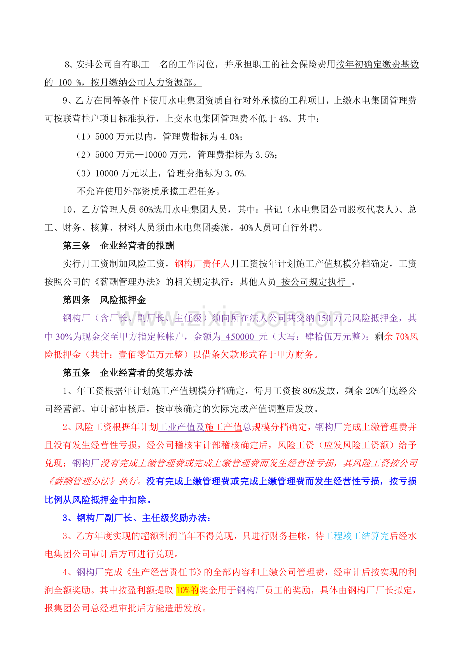 经营责任书个人承包制.doc_第2页