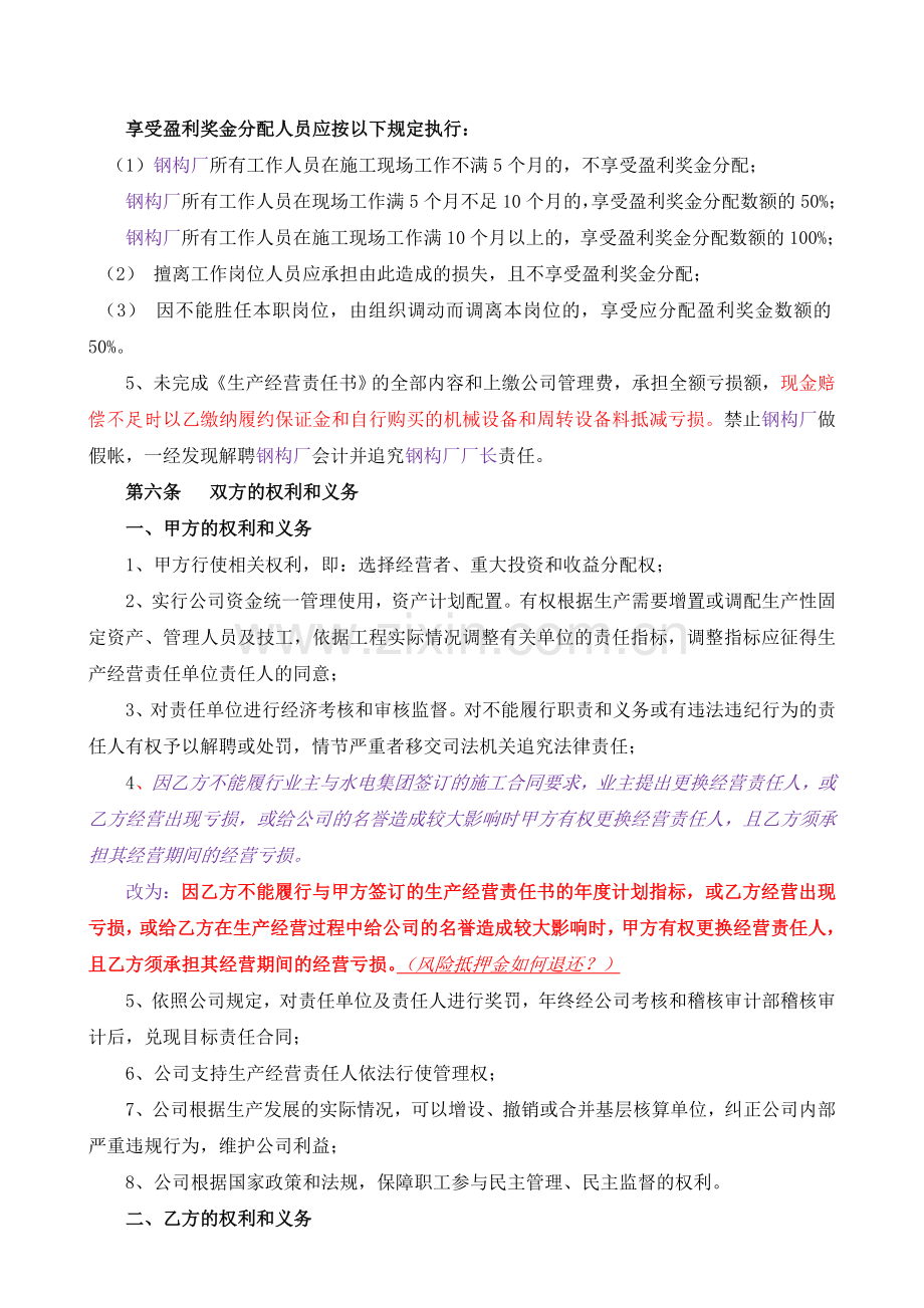 经营责任书个人承包制.doc_第3页