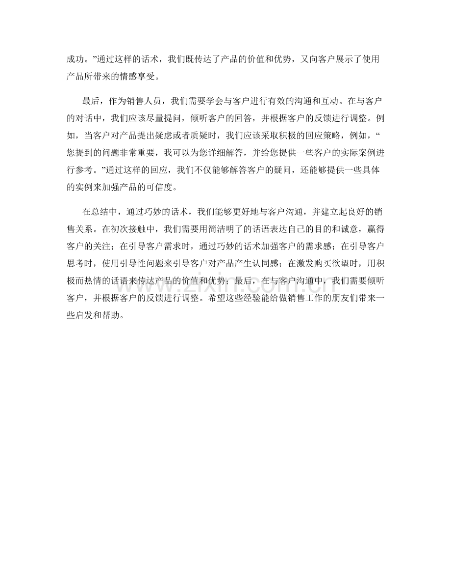 提高销售业绩的核心话术经验分享案例.docx_第2页