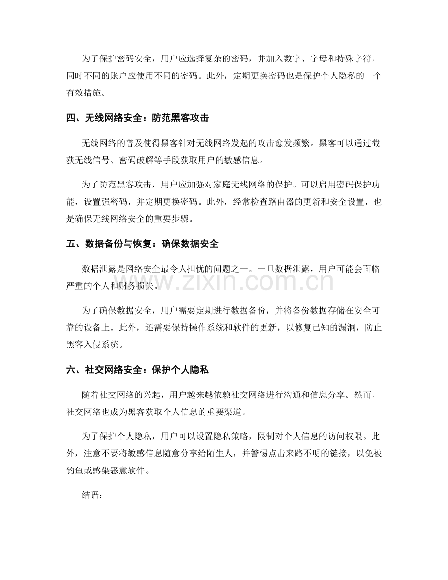 IT安全报告：网络安全威胁分析与防护措施.docx_第2页