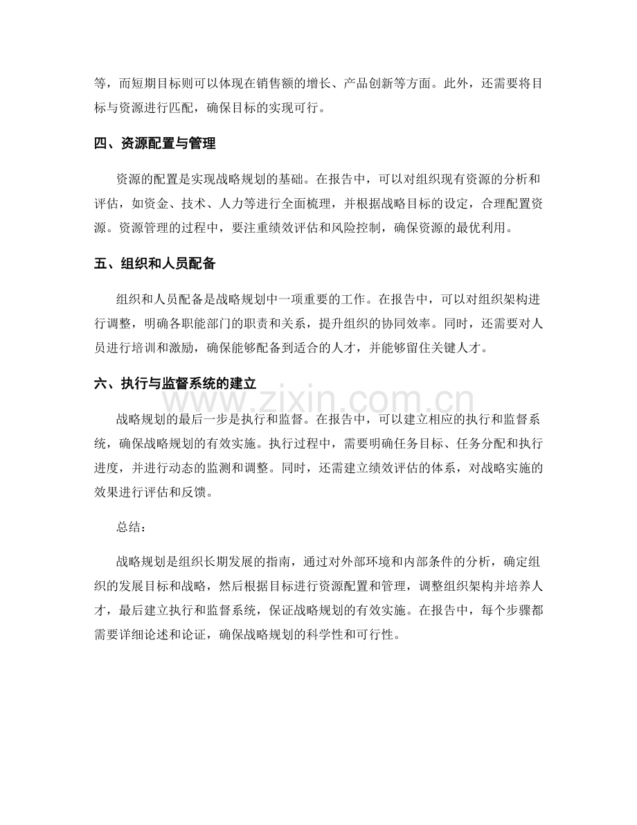 报告中的战略规划与发展路线设计.docx_第2页