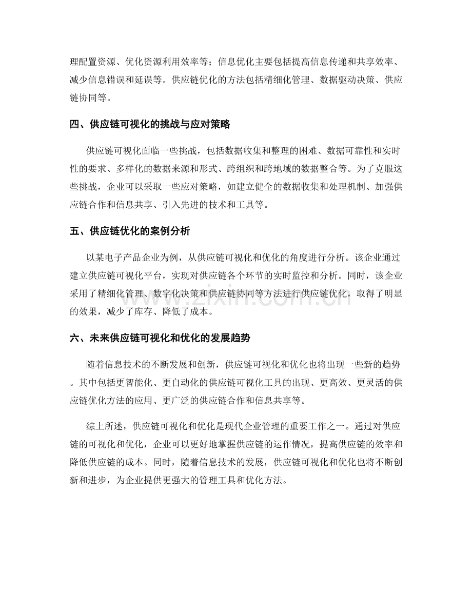 报告中的供应链可视化和优化.docx_第2页