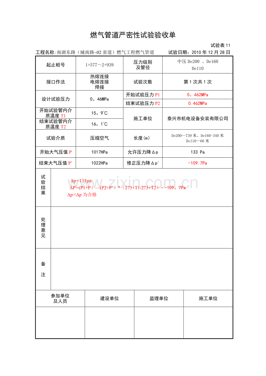 20强度、气密性试验.doc_第1页