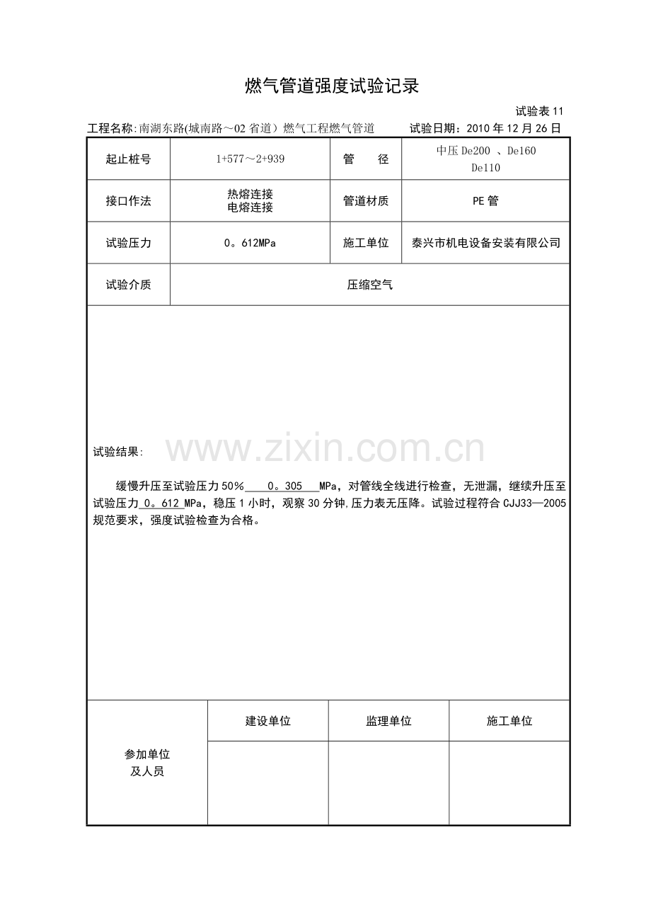 20强度、气密性试验.doc_第2页