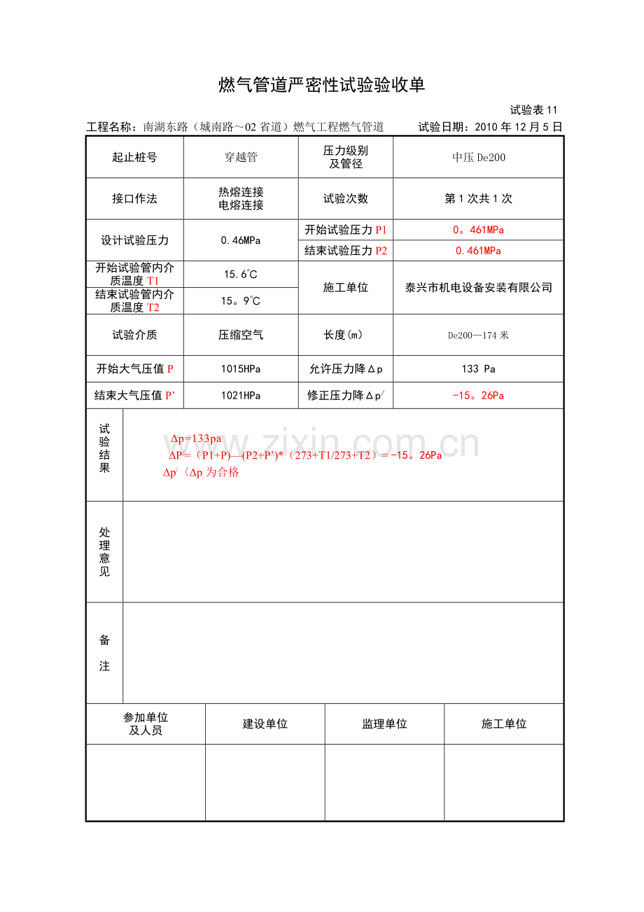 20强度、气密性试验.doc_第3页