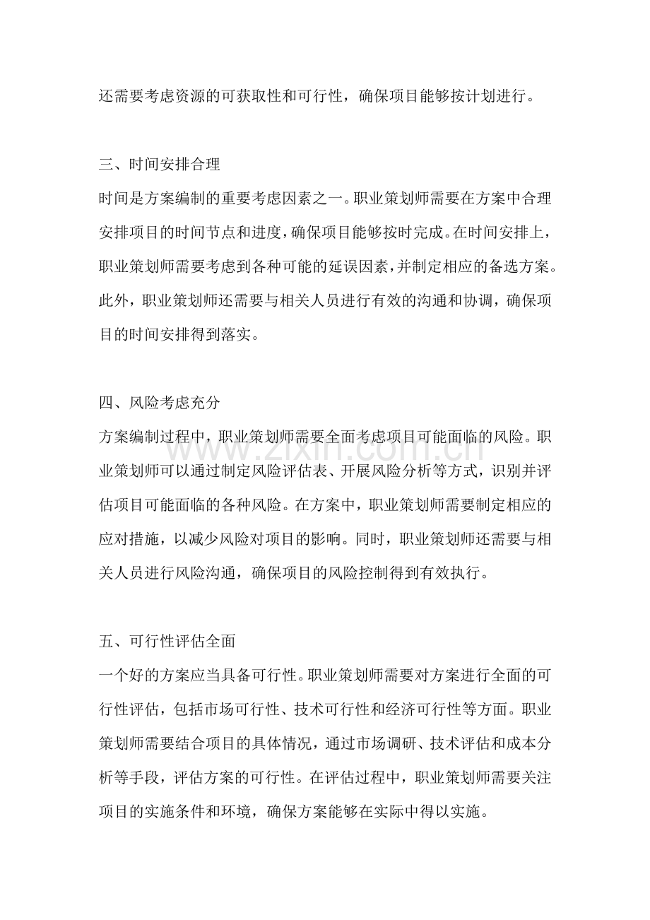 方案编制要点有哪些方面的要求.docx_第2页