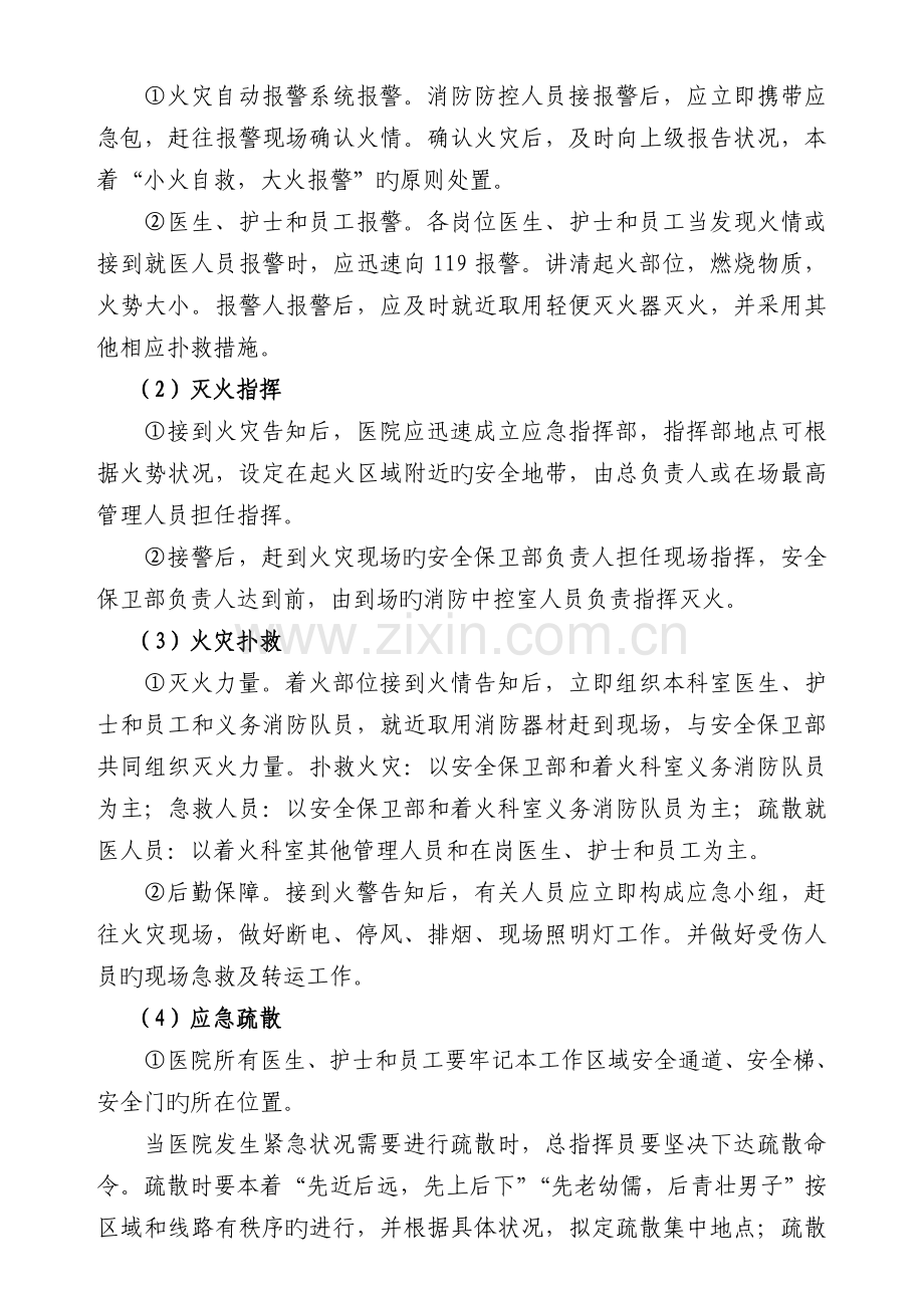 医院安全生产事故应急处置预案.doc_第2页