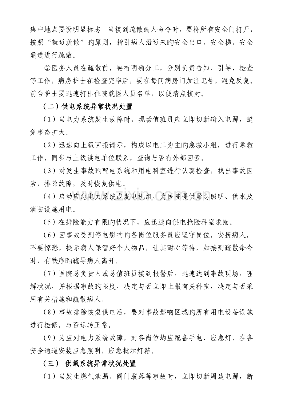 医院安全生产事故应急处置预案.doc_第3页